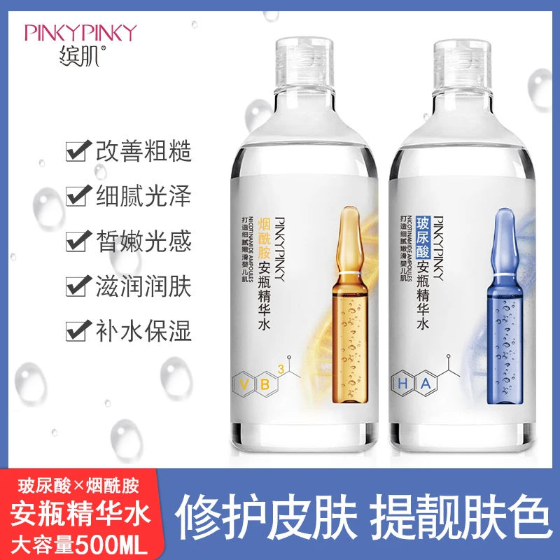安瓶玻尿酸烟酰胺精华水润泽补水保湿爽肤水原液缤肌面部大瓶正品