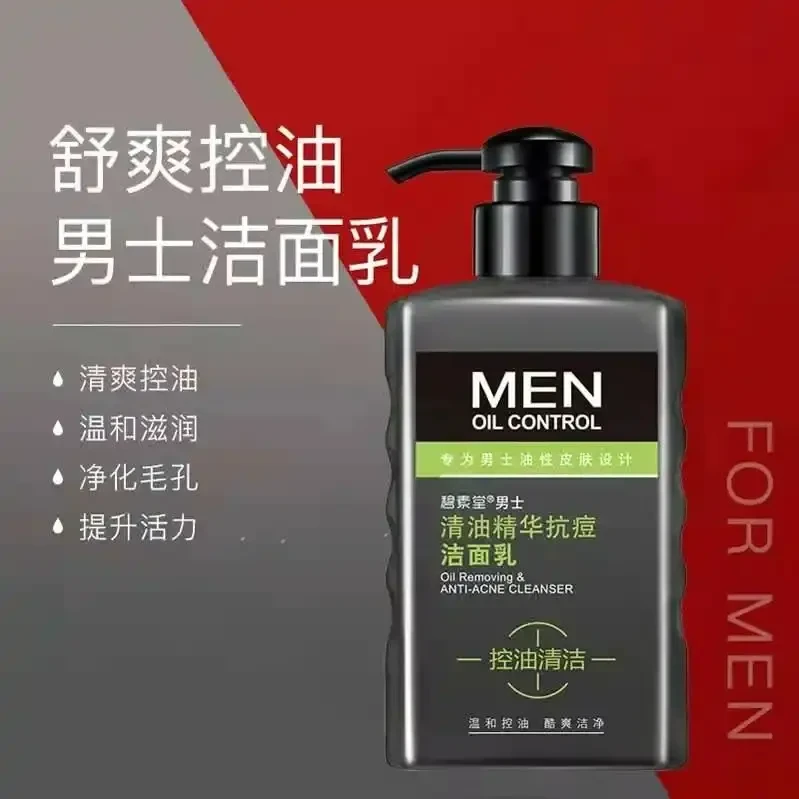 【官营授权】男士洁面乳抗痘控油碳爽深层清洁毛孔去黑头修护洗面奶