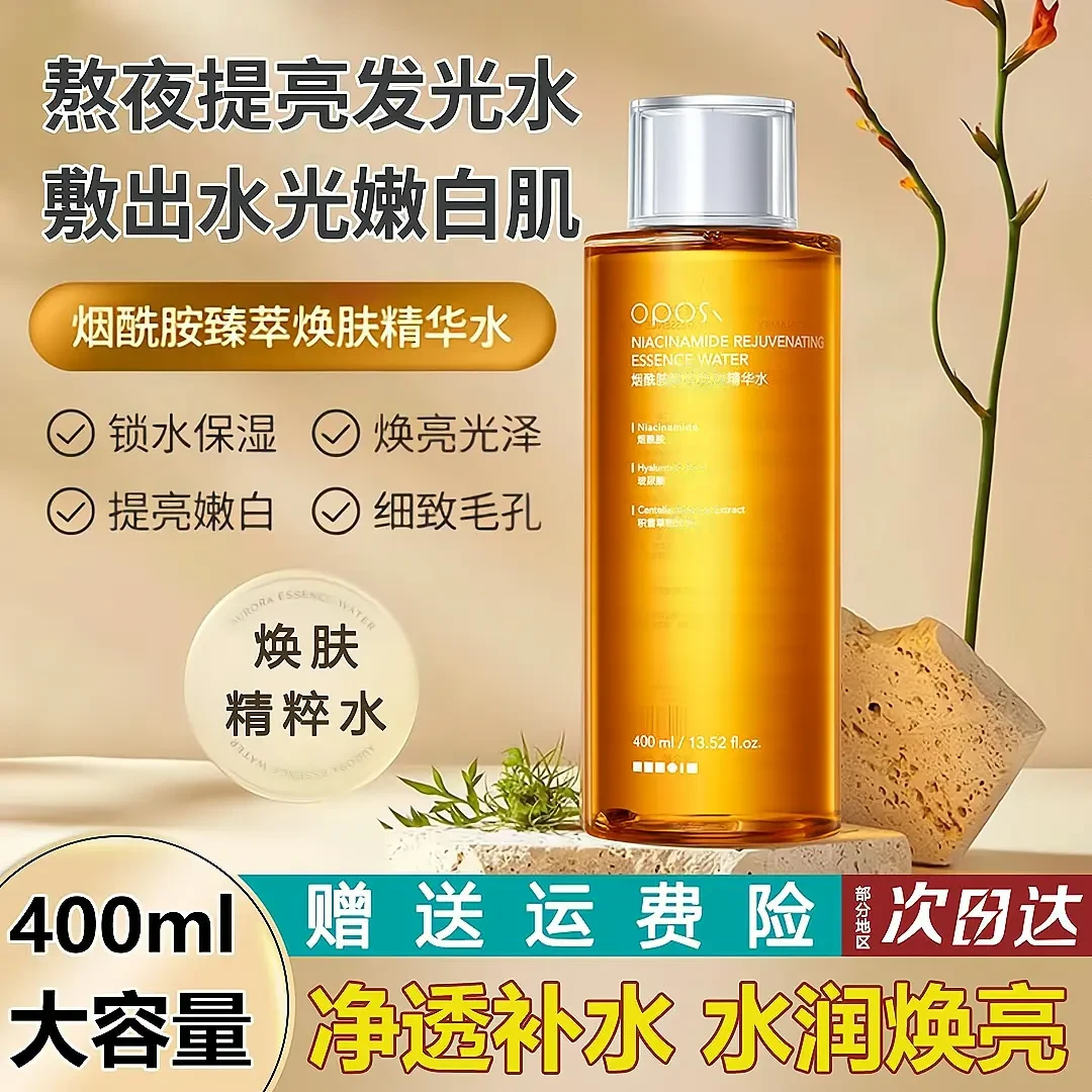【官方正品】烟酰胺神仙水补水保湿润去黄提亮肤色紧致控油收缩毛孔