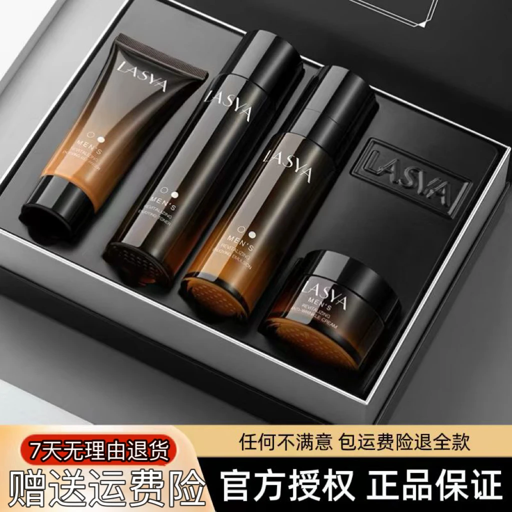 法国LASYA男士控油补水保湿抗皱护肤品套装送老公男友生日礼物