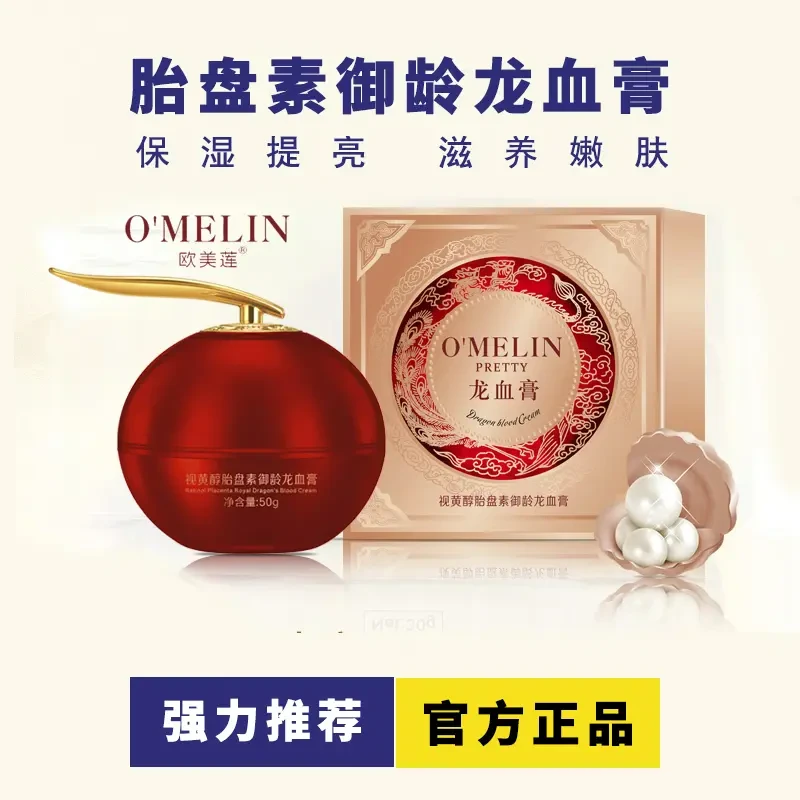 【官方正品】欧美莲视黄醇龙血膏滋润保湿润提亮肤色贵肤养颜龙血膏
