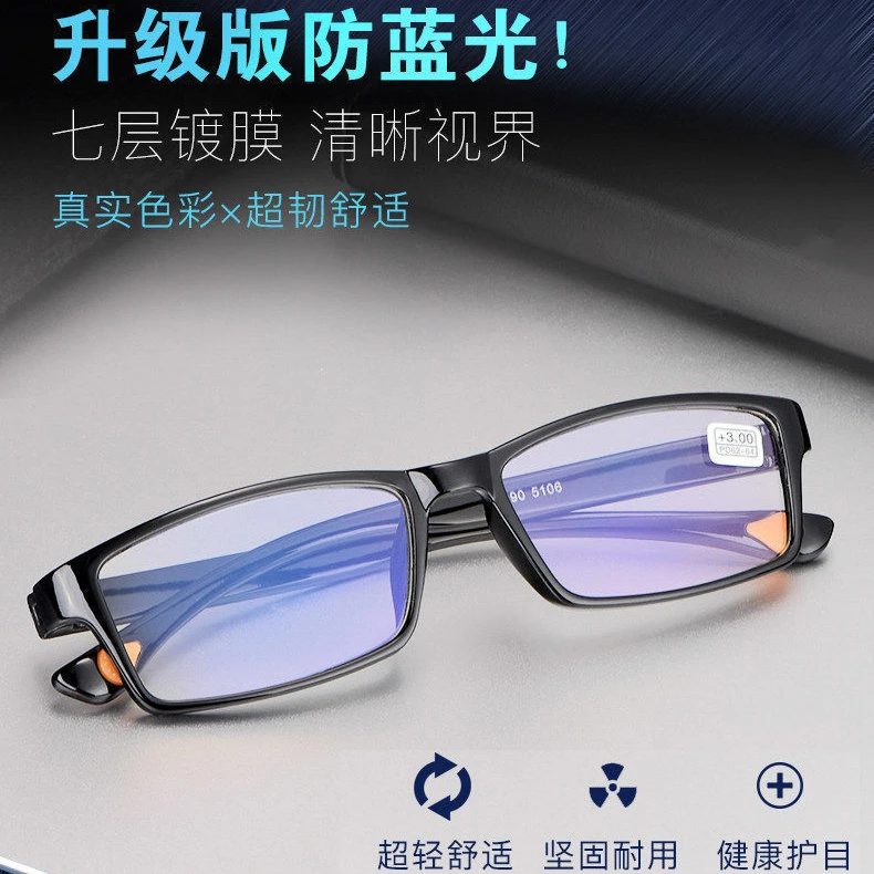 超轻不压鼻老花眼镜高清护目看手机防蓝光辐射抗疲劳平光眼镜路上