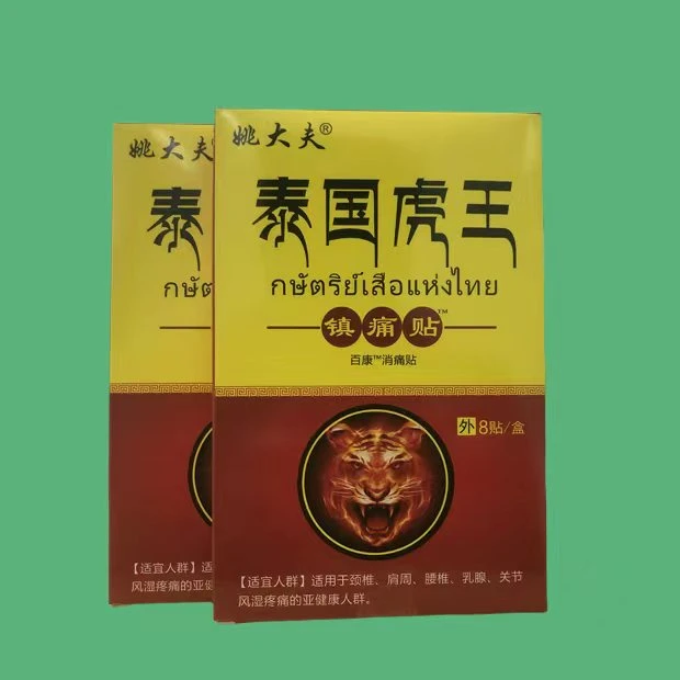 【专柜直发】【到手五盒装40片】泰国虎王舒缓肩颈肌肤镇通贴舒缓肩颈