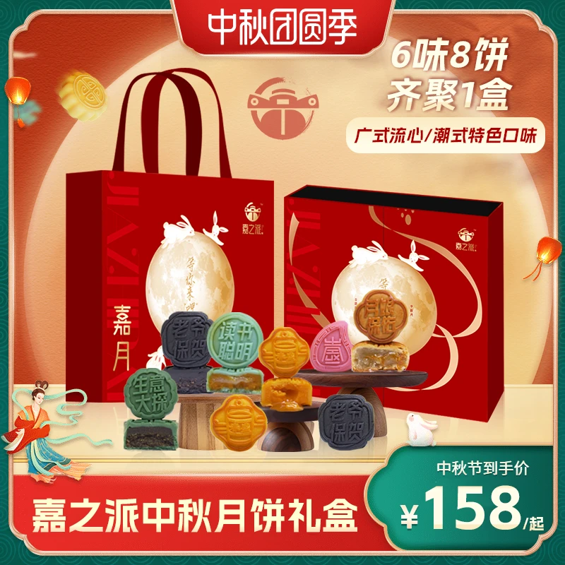 嘉之派中秋月饼礼盒装广式莲蓉奶黄流心老香黄高档中秋节送礼传统
