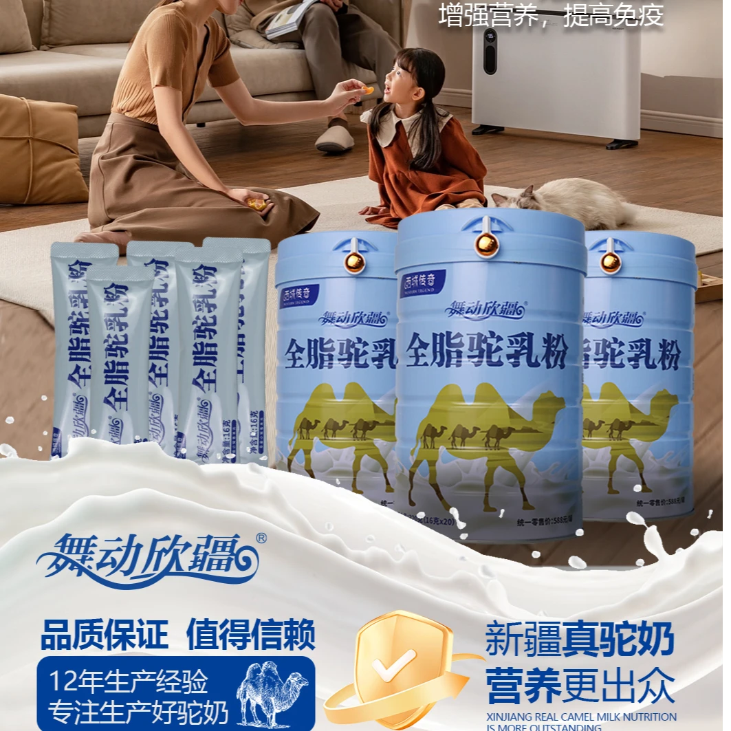 驼奶粉 西域传奇 新疆骆全脂驼奶粉