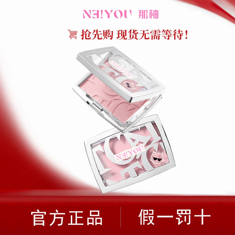 NEIYOU那柚蜜粉腮红单色哑光高光修容膨胀收缩色蜜瓜晒红提亮正品