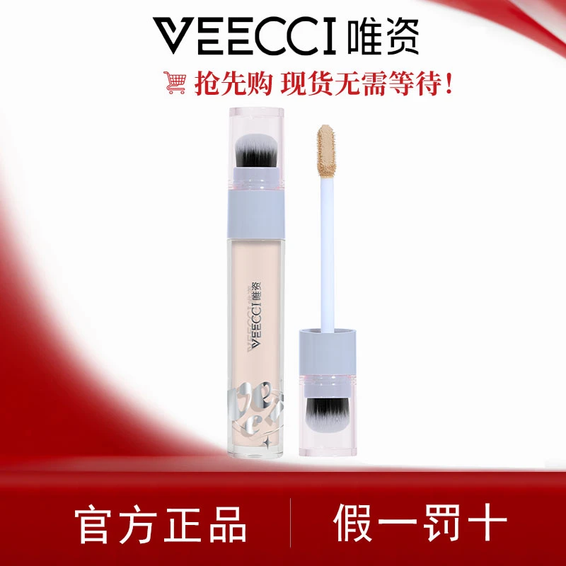 VEECCI唯资饰均力敌遮瑕液提亮遮瑕双头带晕染刷头粉白色局部提亮