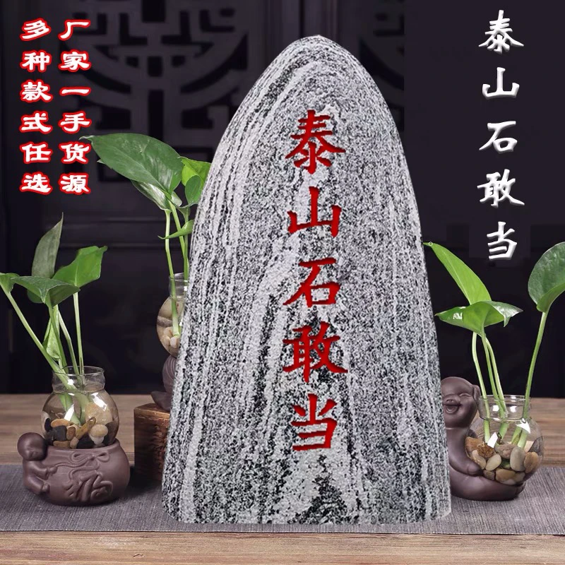 天然石材石敢当靠山石路冲缺角大型村牌石庭院户外摆件室内家用