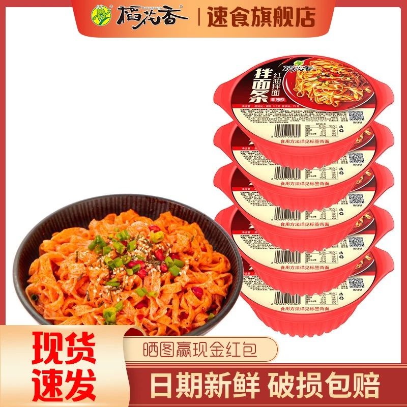稻花香 红油拌面炸酱拌面条懒人速食食品夜宵方便泡面干拌面5盒装