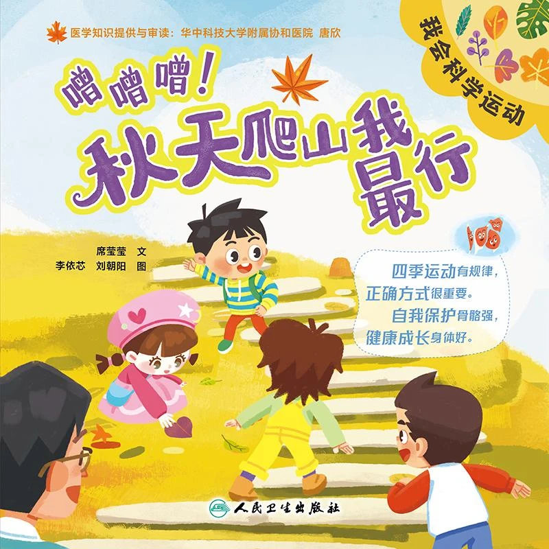 蹭蹭蹭！秋天爬山我最行