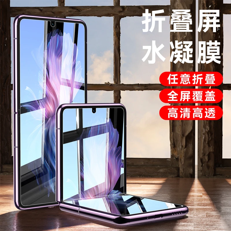 适合vivoxflip手机膜xflip折叠屏高清水凝膜钢化膜全覆盖xflip