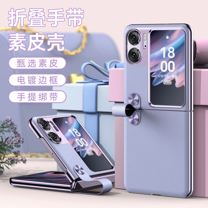 适用oppofindn2flip手机壳新款超薄N2折叠屏绑带支架皮套全包防摔