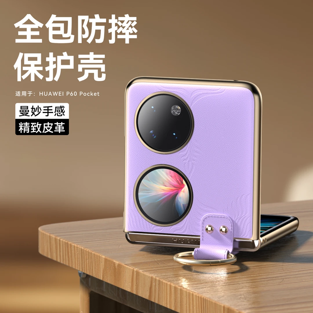 华为P60Pocket手机壳新款真皮60Pocket折叠屏保护套宝盒全包防摔