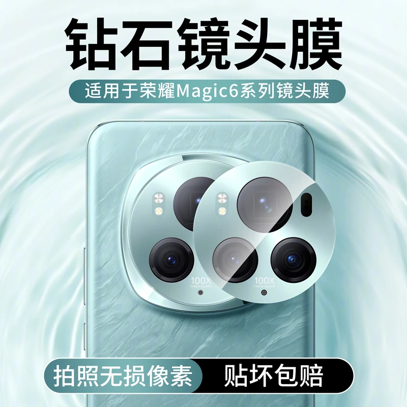 适用荣耀magic6Pro镜头膜华为新款magic6保护高清全胶魔术migac
