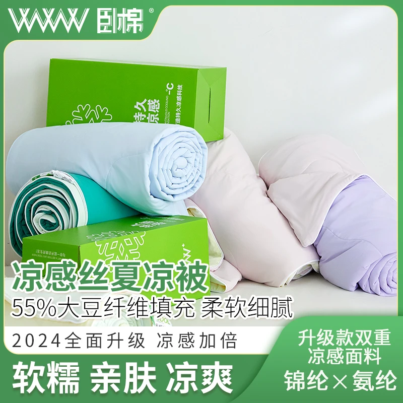 WWW小冰芯Plus新款夏凉被大豆抗菌机洗单双人瞬间凉感空调被 凝爽