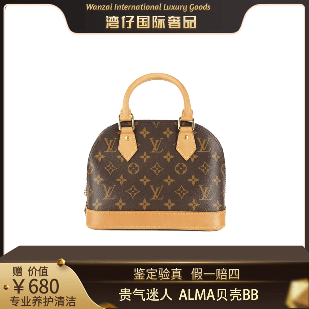 99新 LouisVuitton/路易威登 LV老花现代款AlmaBB贝壳斜挎包