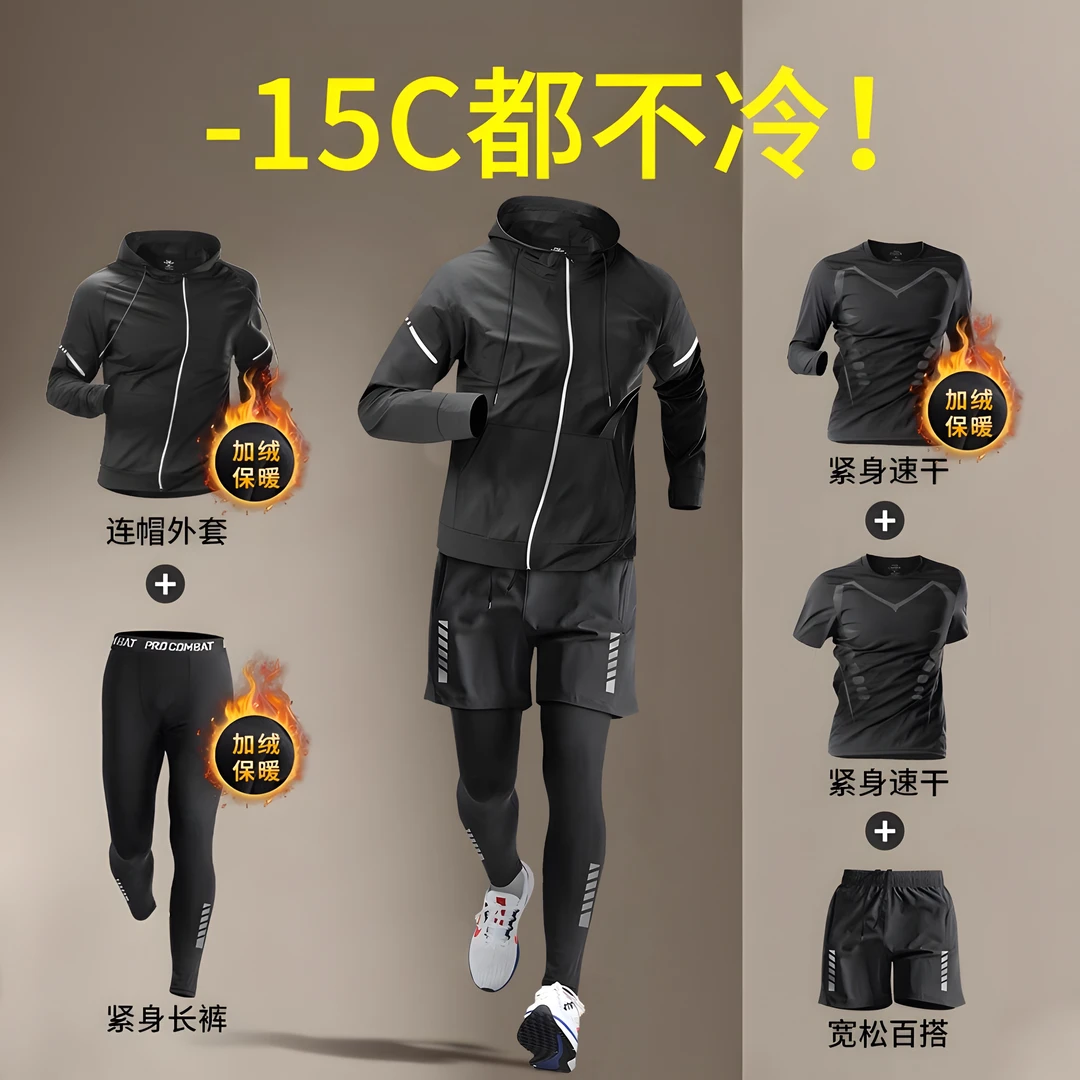 秋冬季加绒保暖速干高弹男士运动套装晨跑训练服运动套装男士服装
