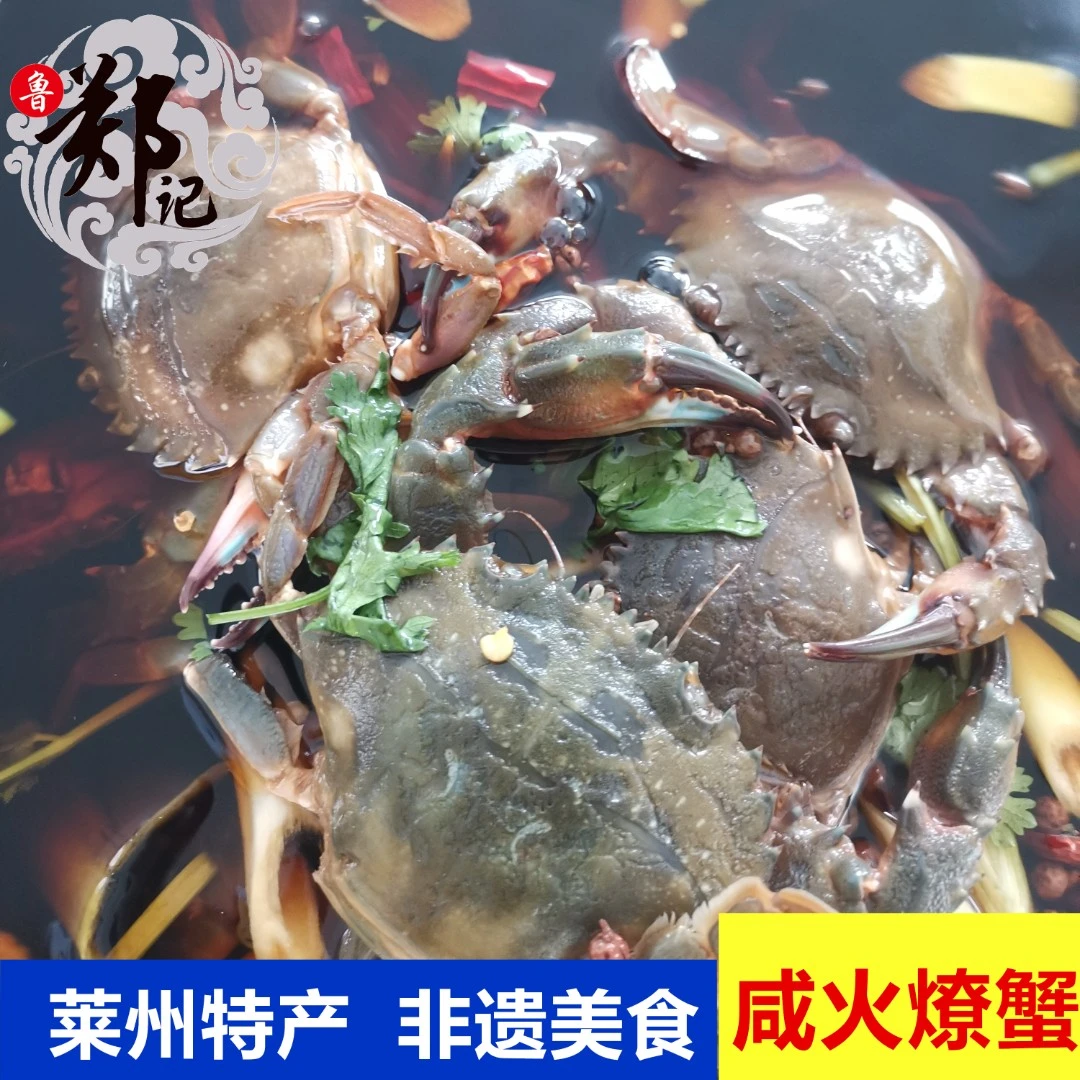 鲁郑记【莱州非遗】生腌呛花盖蟹火燎蟹海蟹500g/桶