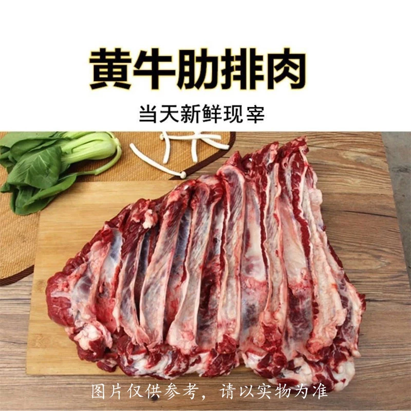 【牛肋条】连云港 表嫂表弟 现杀黄牛肉 精修去骨 牛肋条 4斤起拍