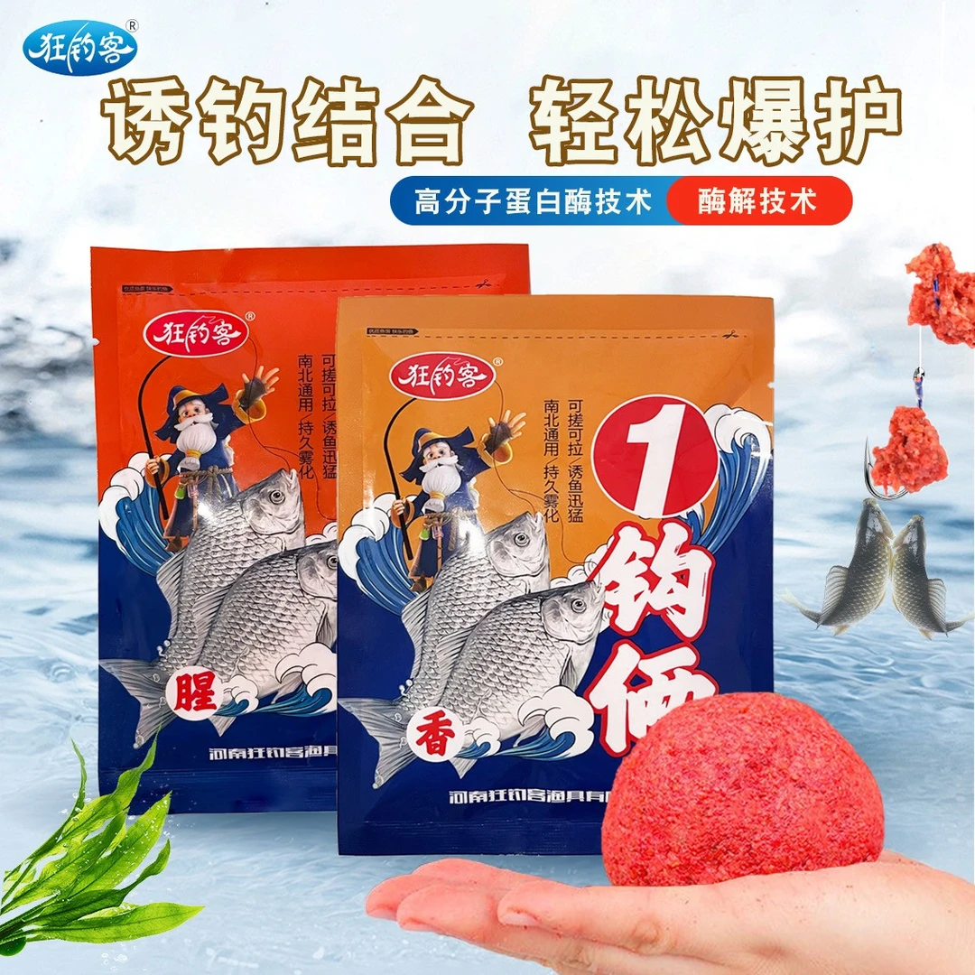 【新品上市】狂钓客一钩俩腥香奶香四季通用鱼饵料可搓可拉大球