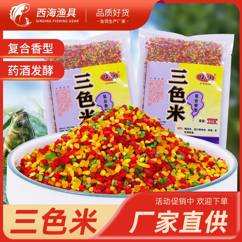【拍1发5】钓鱼复合果香三色米黑坑打窝料麝香果香打窝鱼饵料