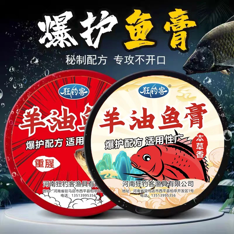 狂钓客羊油鱼膏休闲黑坑鲫鱼鲤鱼草鱼饵料鱼膏鱼饵垂钓打窝配方
