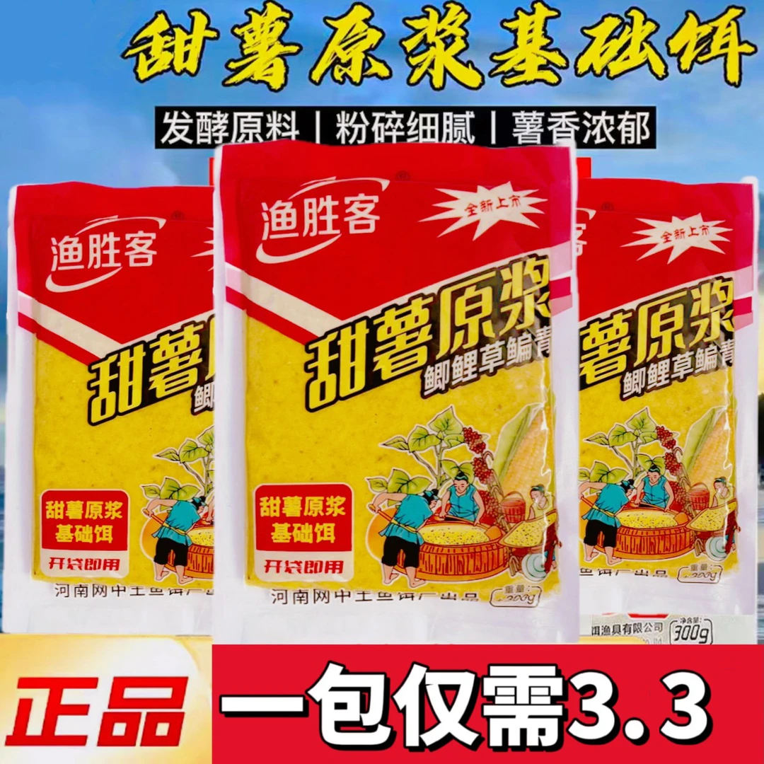 【一包仅需3.3元】精酿老坛发酵甜薯原浆玉米饵料窝料玉米甜薯原浆