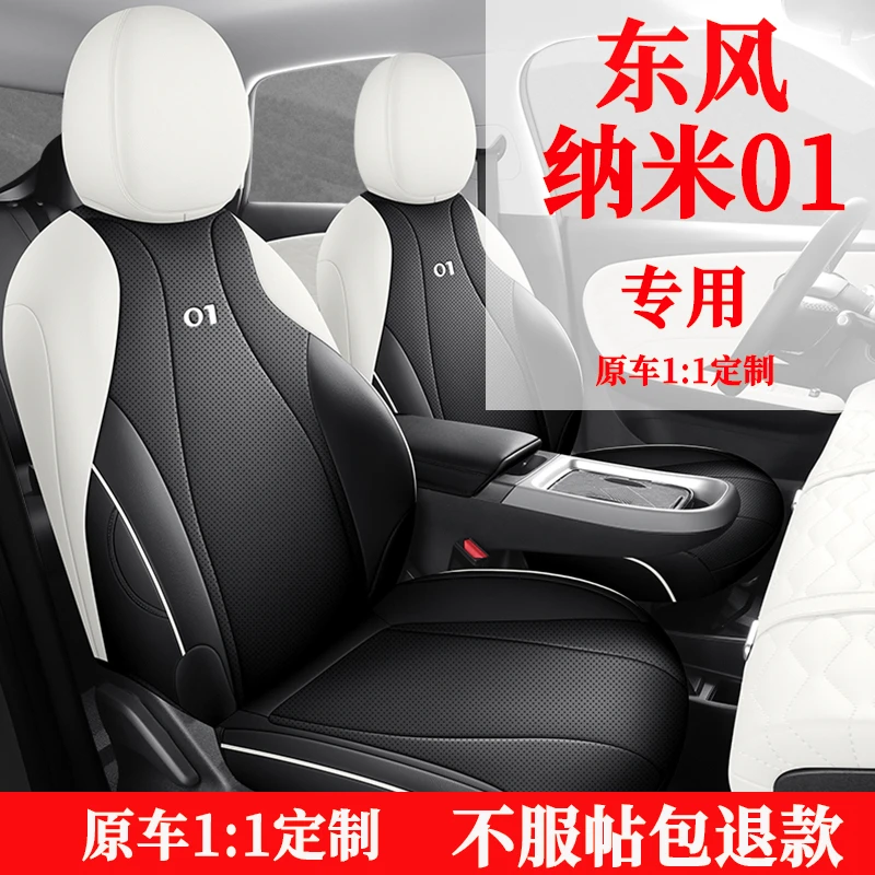 东风纳米01座套专用四季舒适座套全包汽车坐垫四季座垫套皮座位套