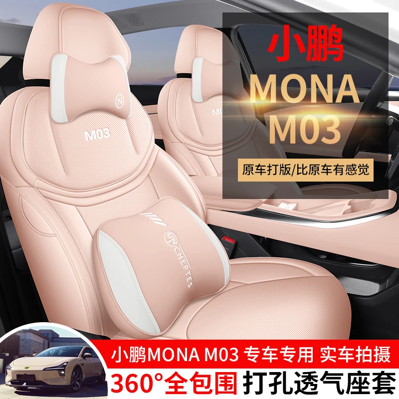 小鹏MONAM03全皮专车专用定制全包汽车座套坐垫四季透气座椅套