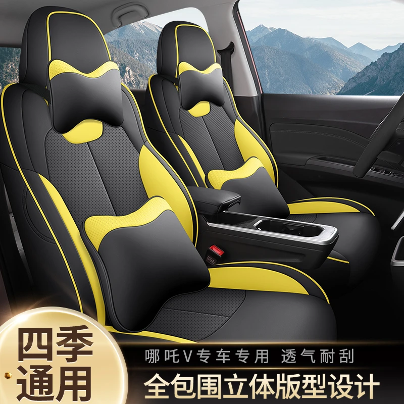 哪吒V皮革款/棉麻款专车专用汽车座垫