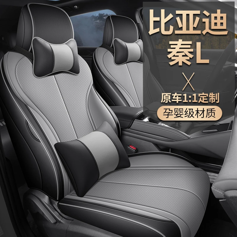 比亚迪秦L专车专用打孔皮革款汽车座垫