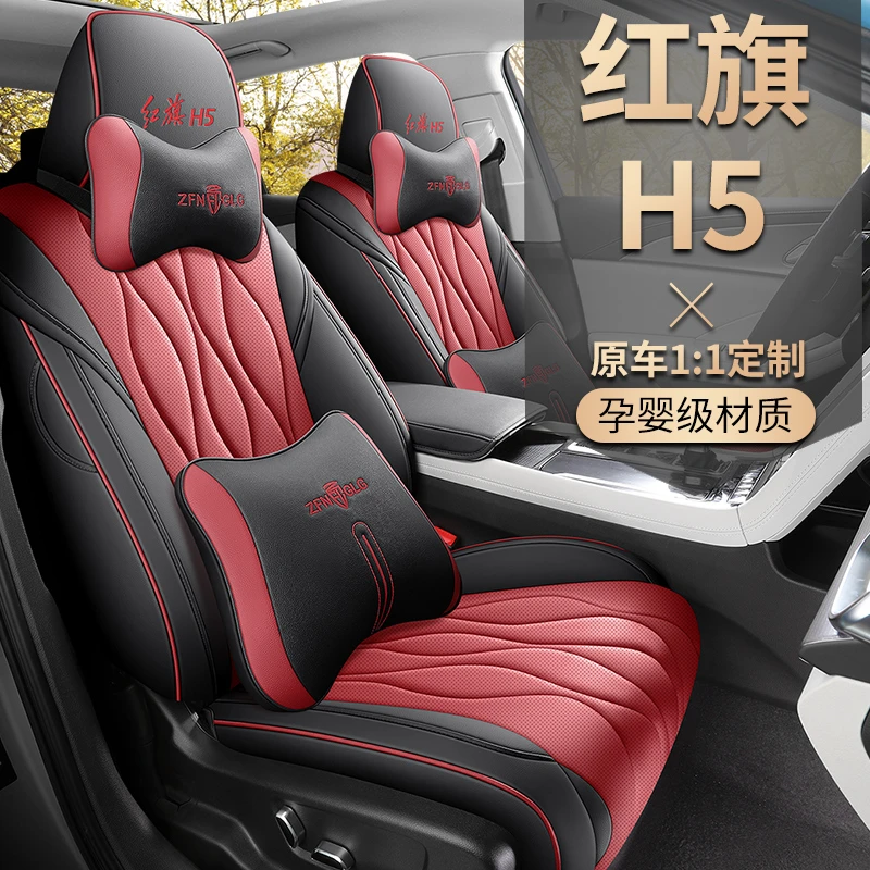 23款红旗H5专车专用打孔皮革五座汽车坐垫(二排全包)