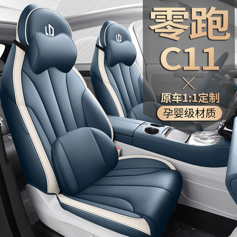 零跑C11专车专用汽车座椅套四季通用全皮坐垫全包围内饰用品21款