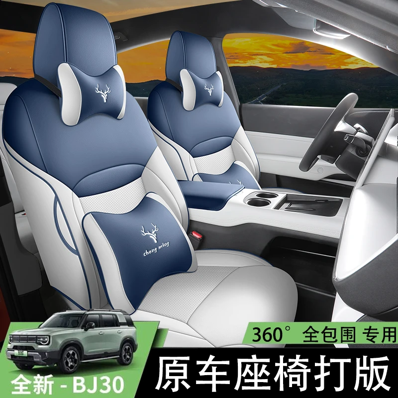 2024款北京bj30座套全包围四季通用BJ30专用座椅套内饰汽车坐垫