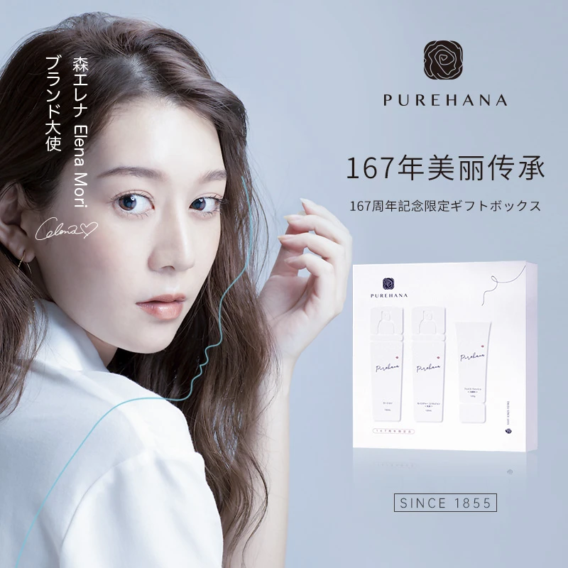 Purehana汉娜167周年限定水乳洁面抗皱舒缓护肤 礼盒