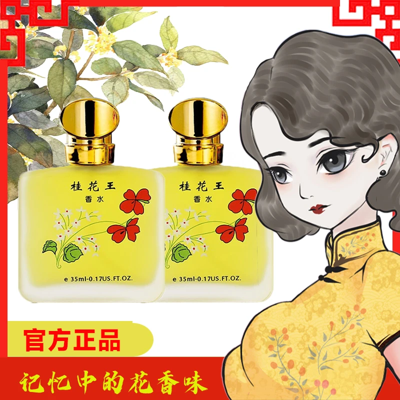 【经典国货】桂花香水35ml茉莉玫瑰花香味清新持久淡香留香女士淡雅