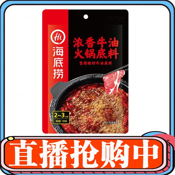 【吃火锅】海底捞火锅底料1袋 150g