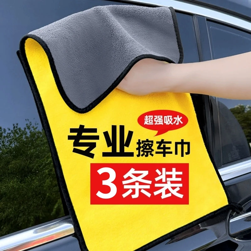 洗车毛巾擦车巾布专用汽车用品吸水加厚不掉毛大号不伤漆抹布工具