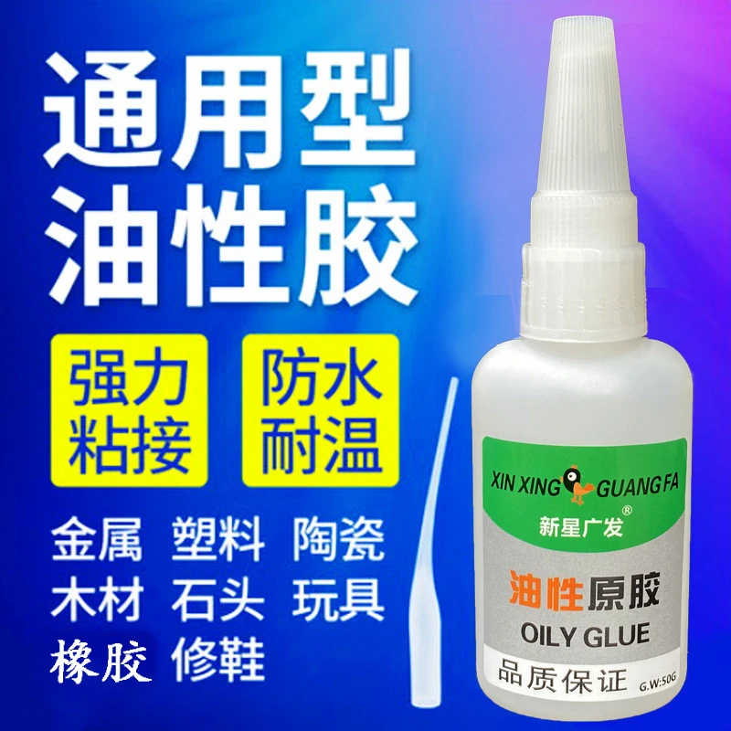 油性原胶焊接剂粘鞋胶万能强力油性胶水