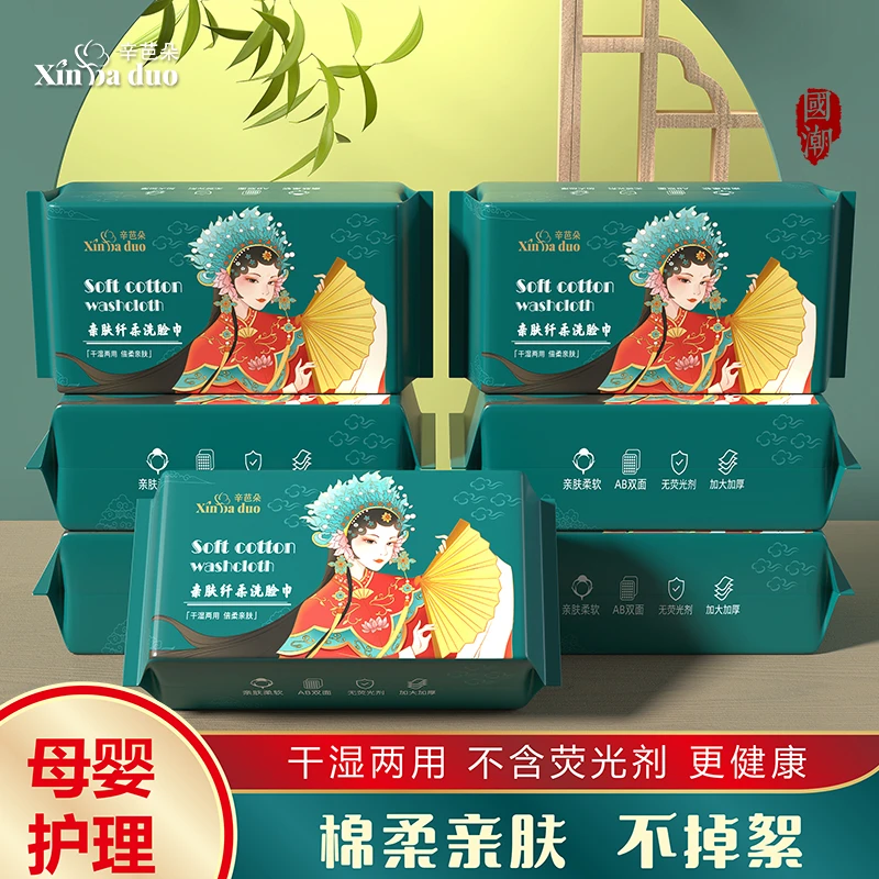 国潮洗脸巾一次性卸妆棉柔巾洁面巾抽取式孕婴加厚干湿两用双面