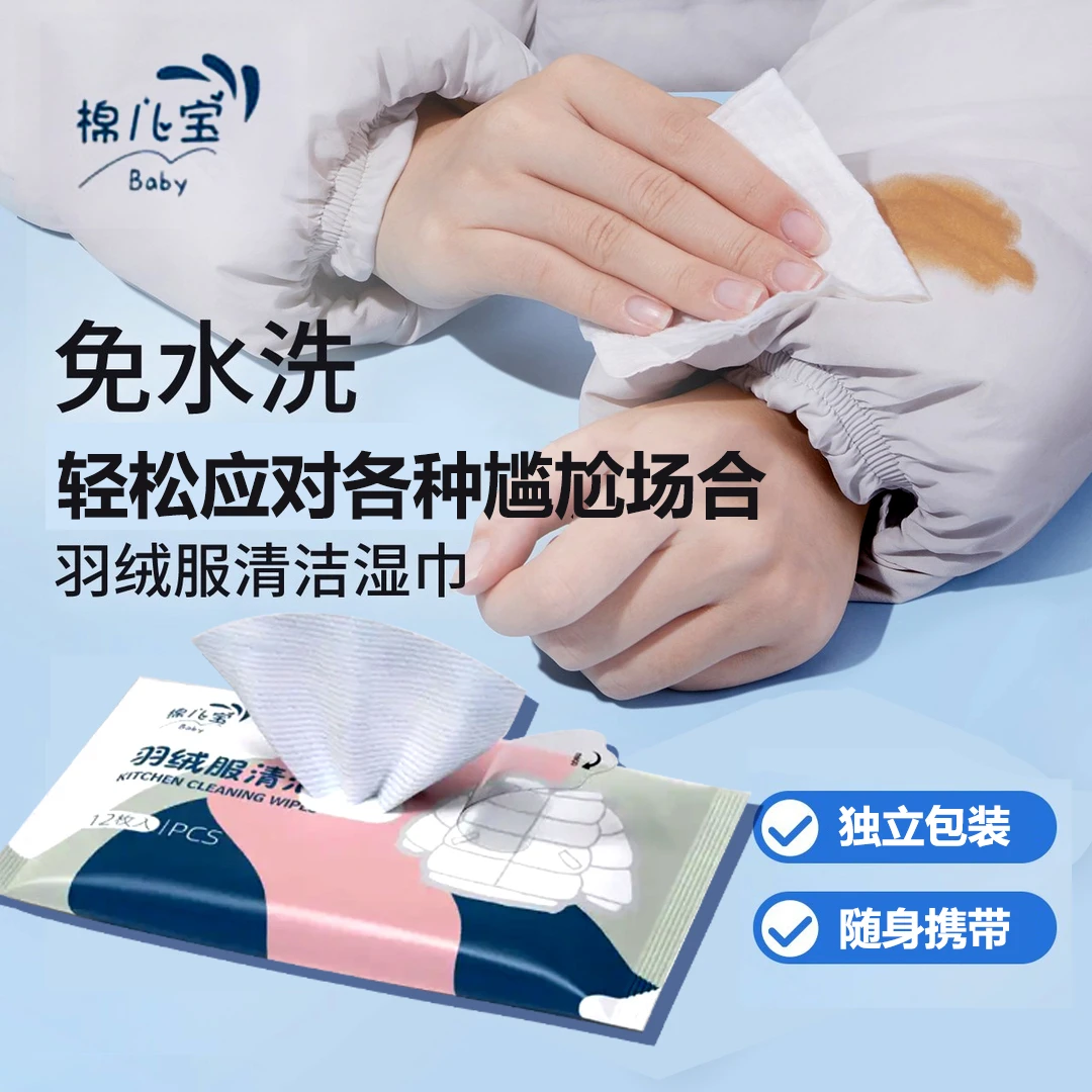 棉儿宝羽绒服清洁湿巾免洗去污渍独立包装擦鞋棉服专用湿纸巾正品