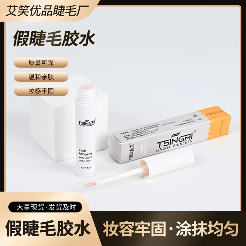 翎汐公主假睫毛胶水持久温和新手速干亲肤化妆师专用双眼皮胶水