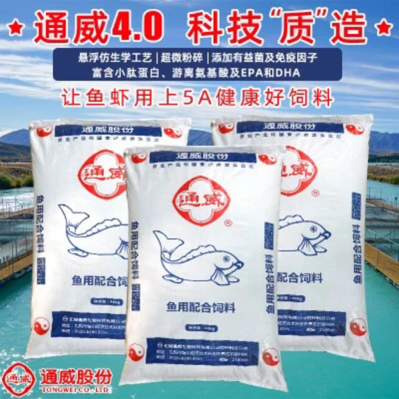 通威高蛋白153 浮料整包126加州鲈鱼黄颡泥鳅龙虾螃蟹养殖养殖