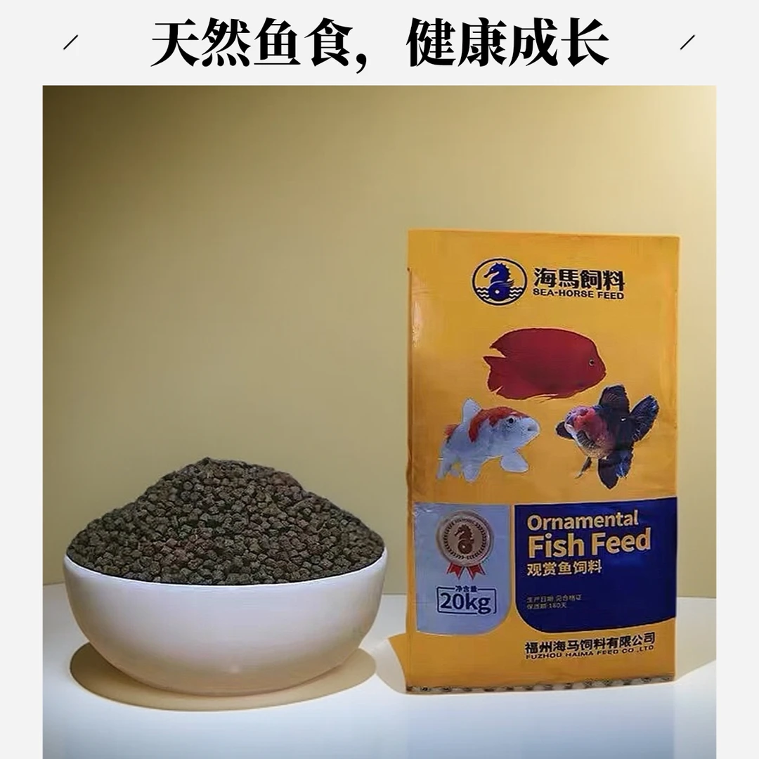 海马观赏鱼饲料高蛋白锦鲤鱼食螺旋藻增色增肥兰寿金鱼小颗粒沉料