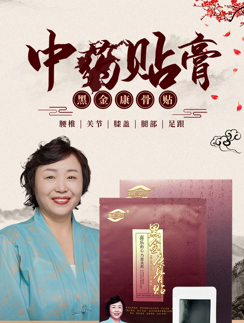 济根元黑金康骨贴3盒15贴腰椎腰椎肩颈舒缓草本颈椎护理缓解足跟-