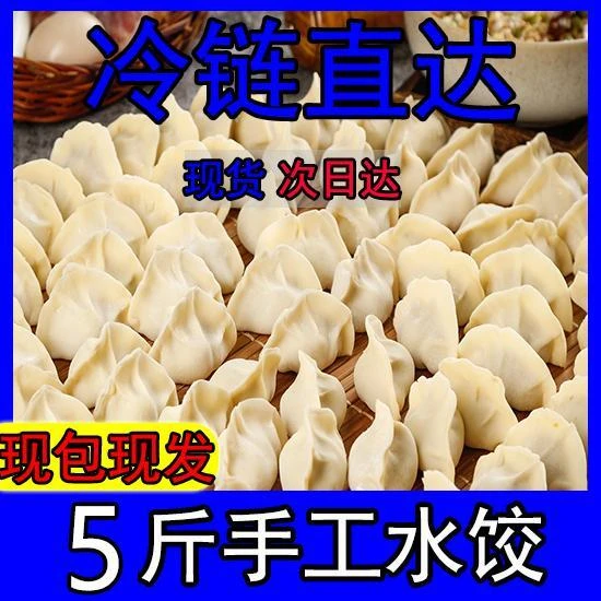 【顺风直达】正宗手工水饺猪肉饺子速冻整箱批发必备半成品早夜宵