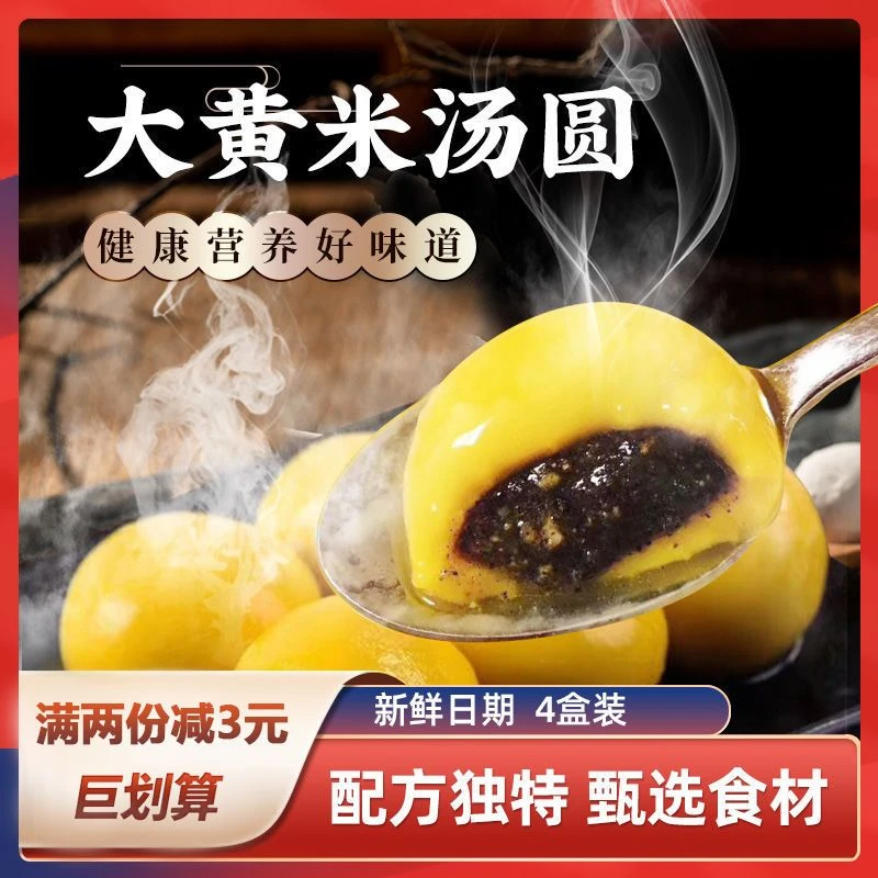 大黄米黑芝麻馅汤圆元宵网红美食花生馅汤圆冷冻糯米汤圆元宵袋装