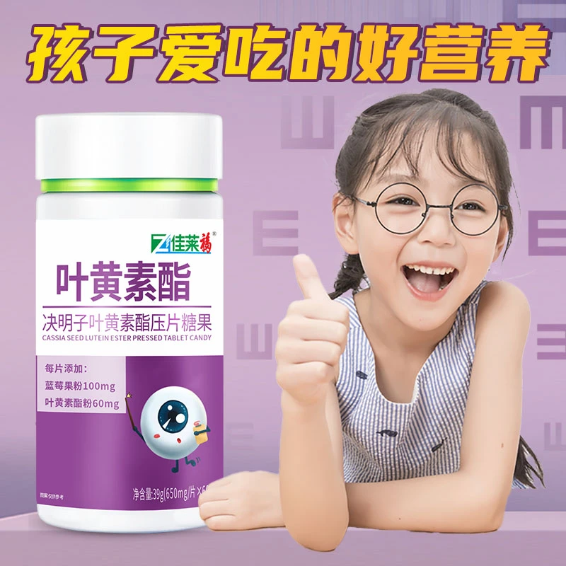 【拍1发2】决明子蓝莓叶黄素酯压片糖果650mg*60片高含量营养提取