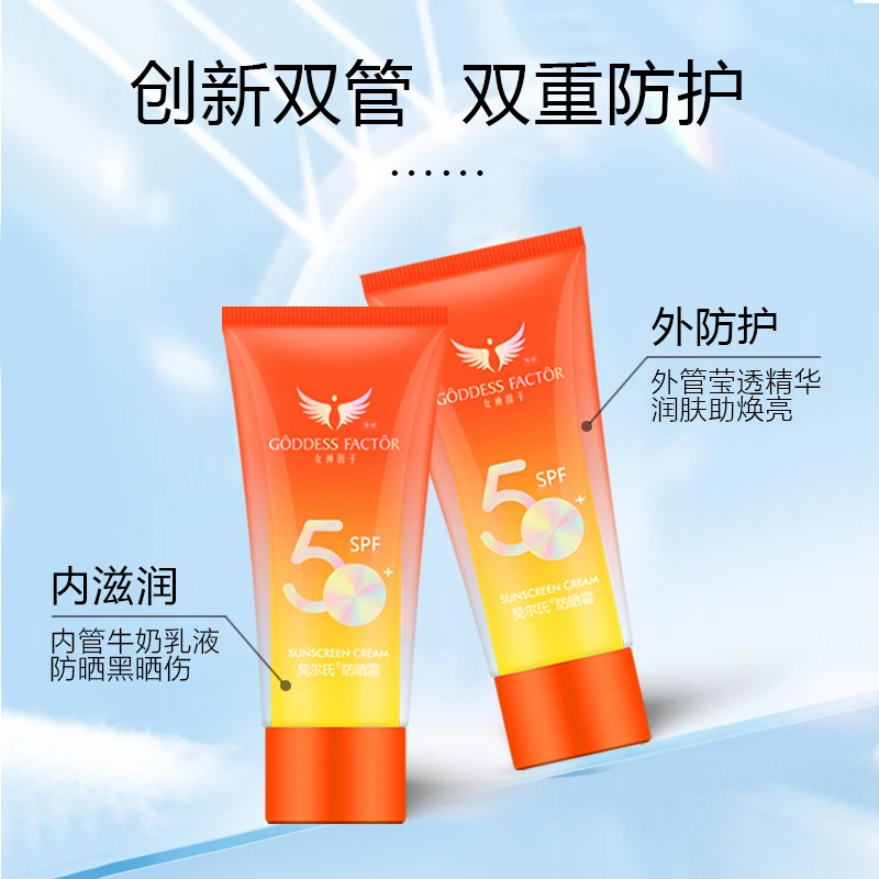 【官方正品】拍一发三双管防晒霜SPF50+