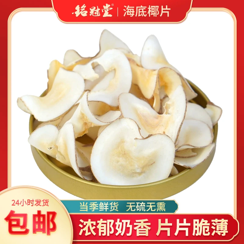 新鲜 海底椰片   香浓海椰皇片